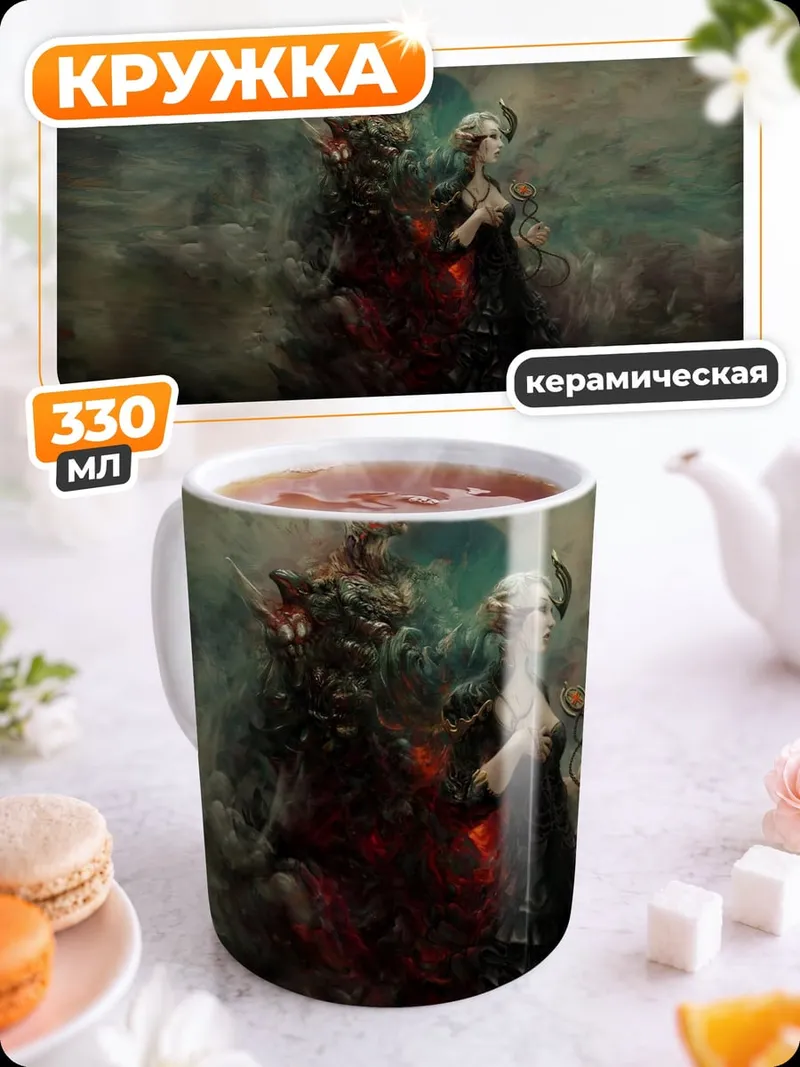 Кружка керамическая мистические фигуры