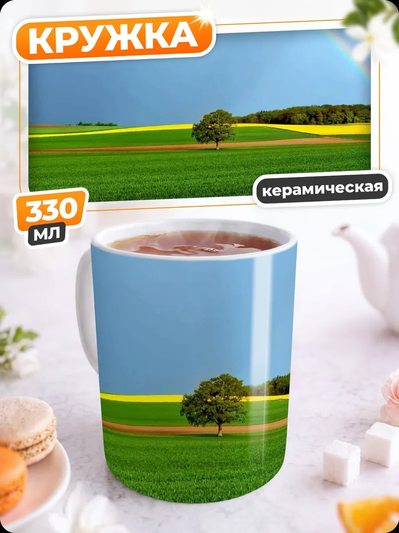 Кружка керамическая Дерево и радуга