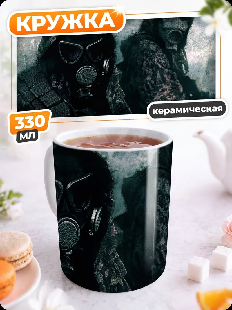 Кружка керамическая солдат в противогазе
