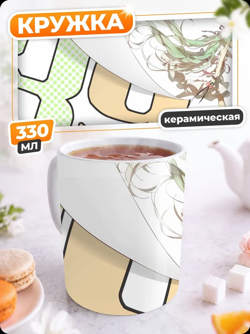 Кружка керамическая Поющая Мику