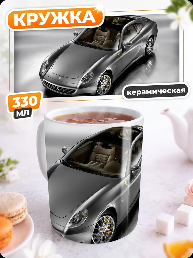 Кружка керамическая Серебристый Феррари