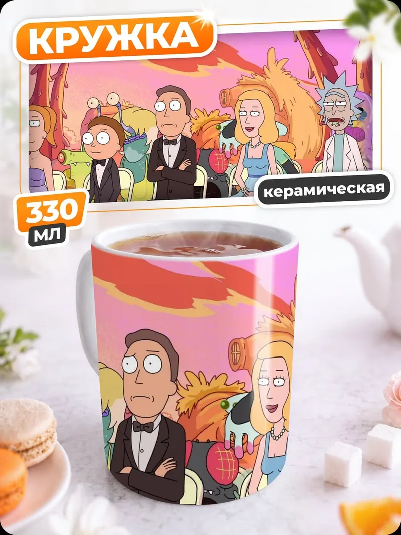 Кружка керамическая Семья Рика