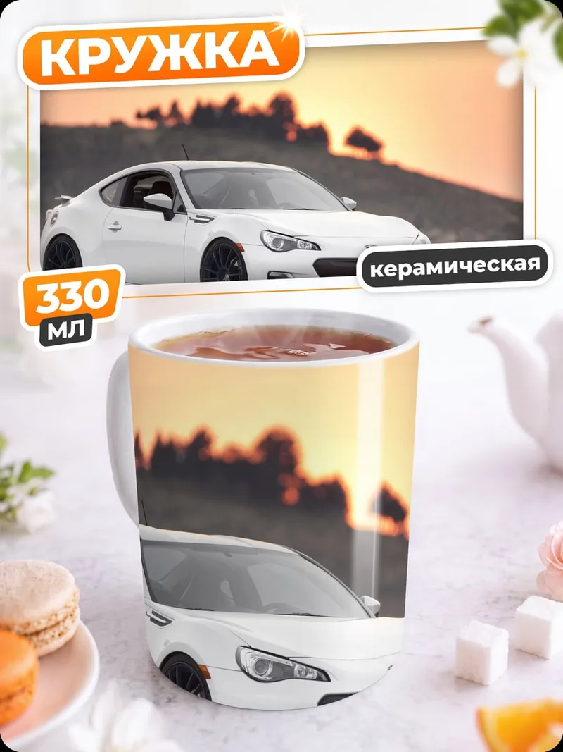 Кружка керамическая Белый спорткар