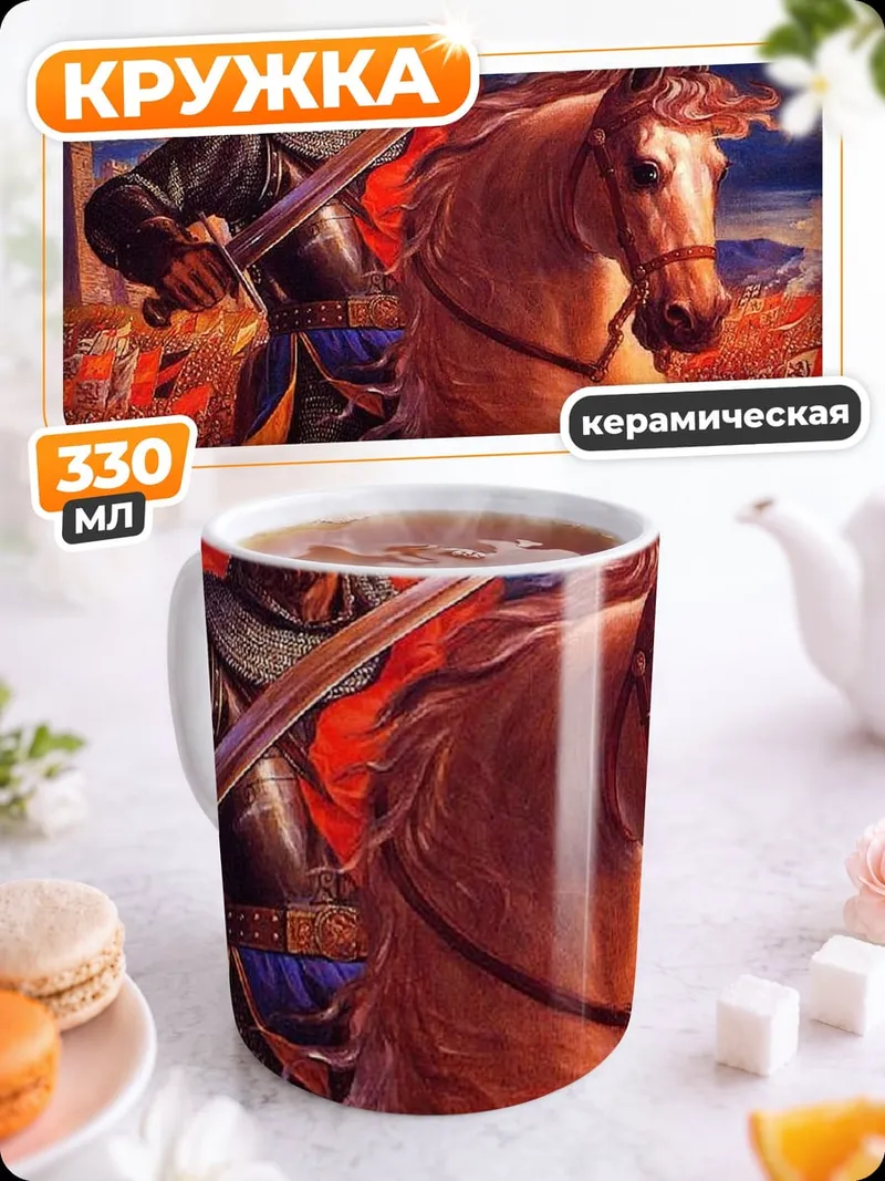 Кружка керамическая русский богатырь