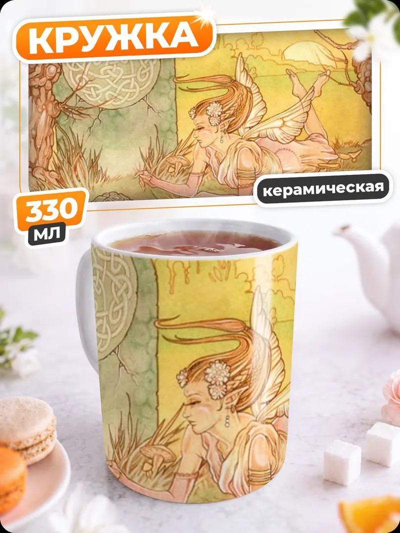 Кружка керамическая ангел в лесу