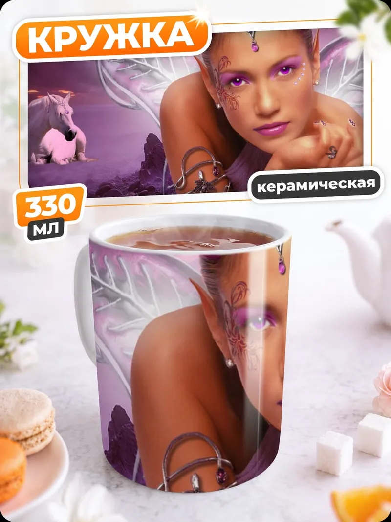 Кружка керамическая Фея с единорогом