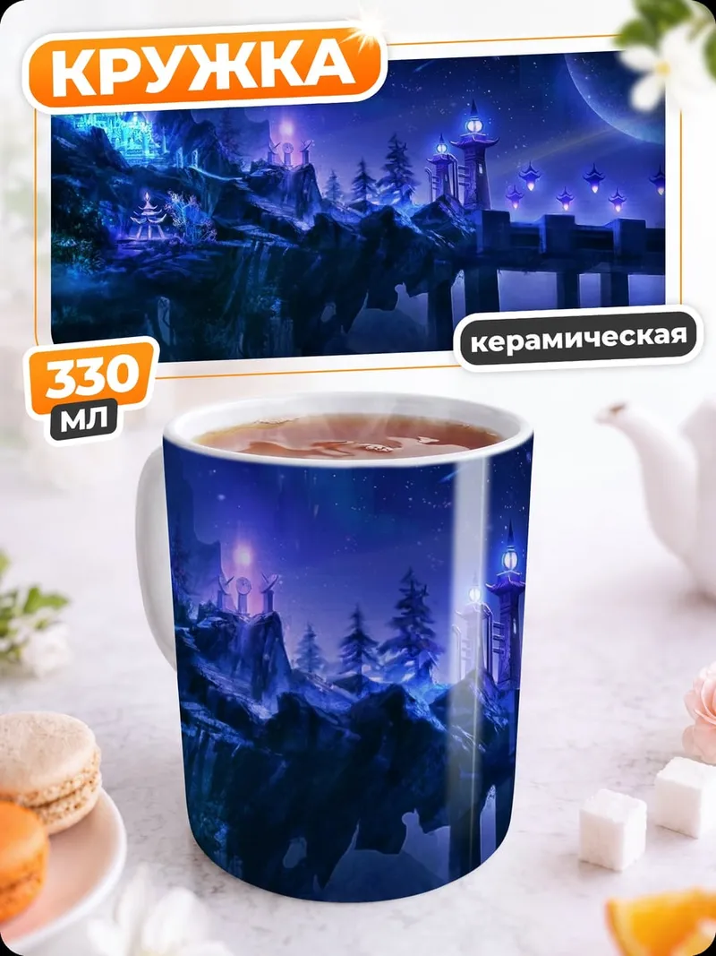 Кружка керамическая Фантастический город