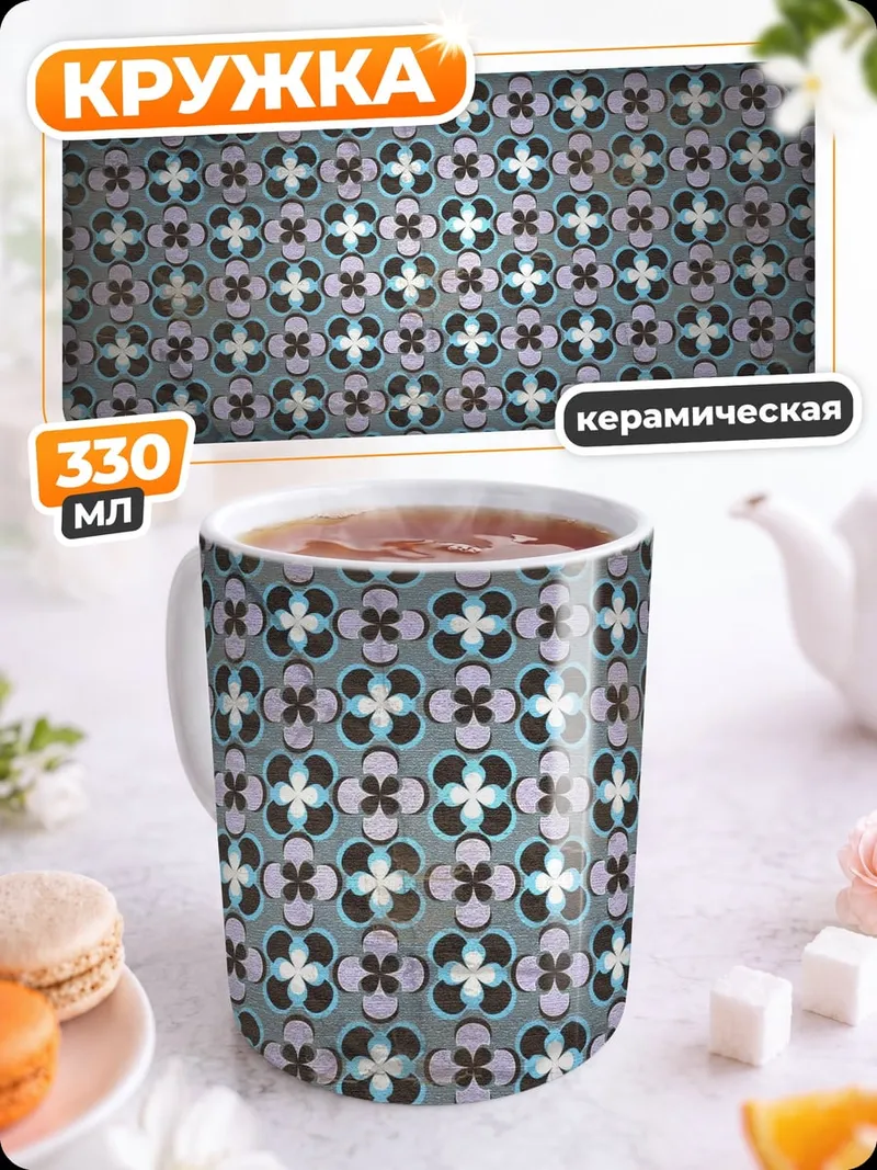Кружка керамическая Геометрический узор