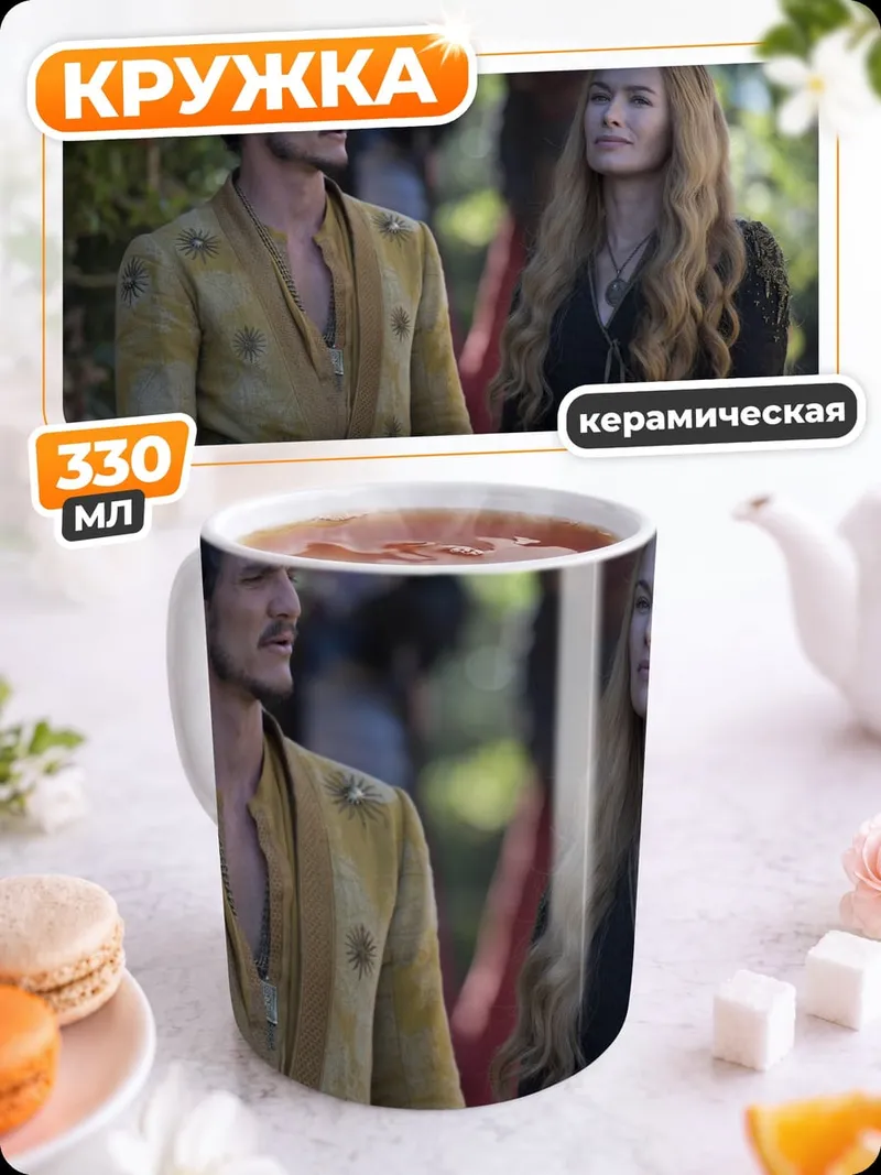 Кружка керамическая Джейме Серсея