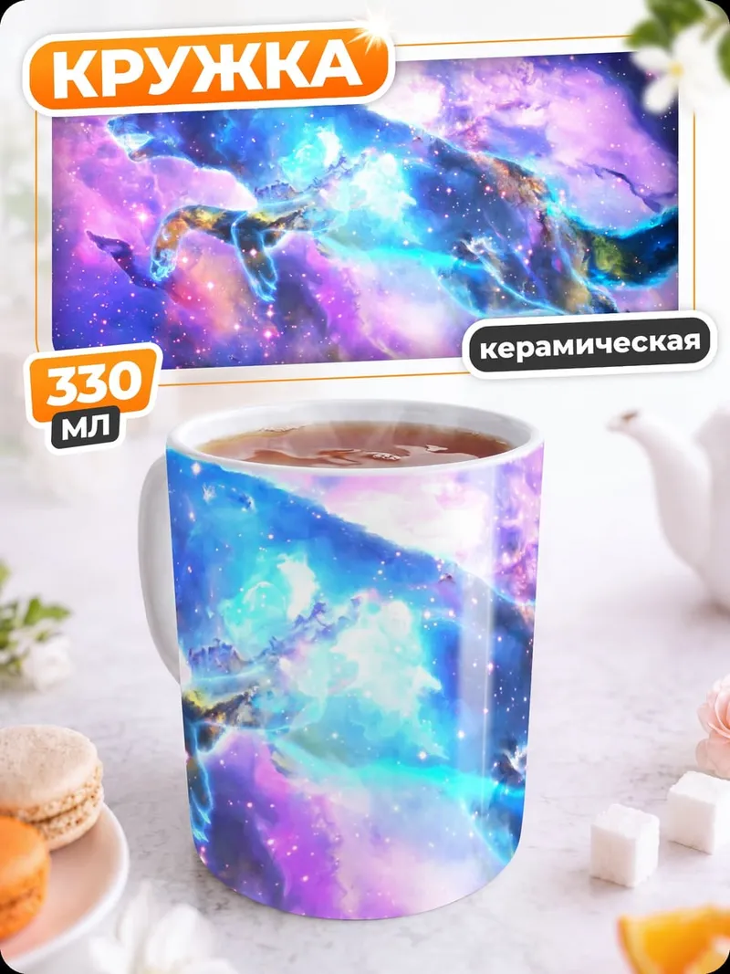 Кружка керамическая космический волк