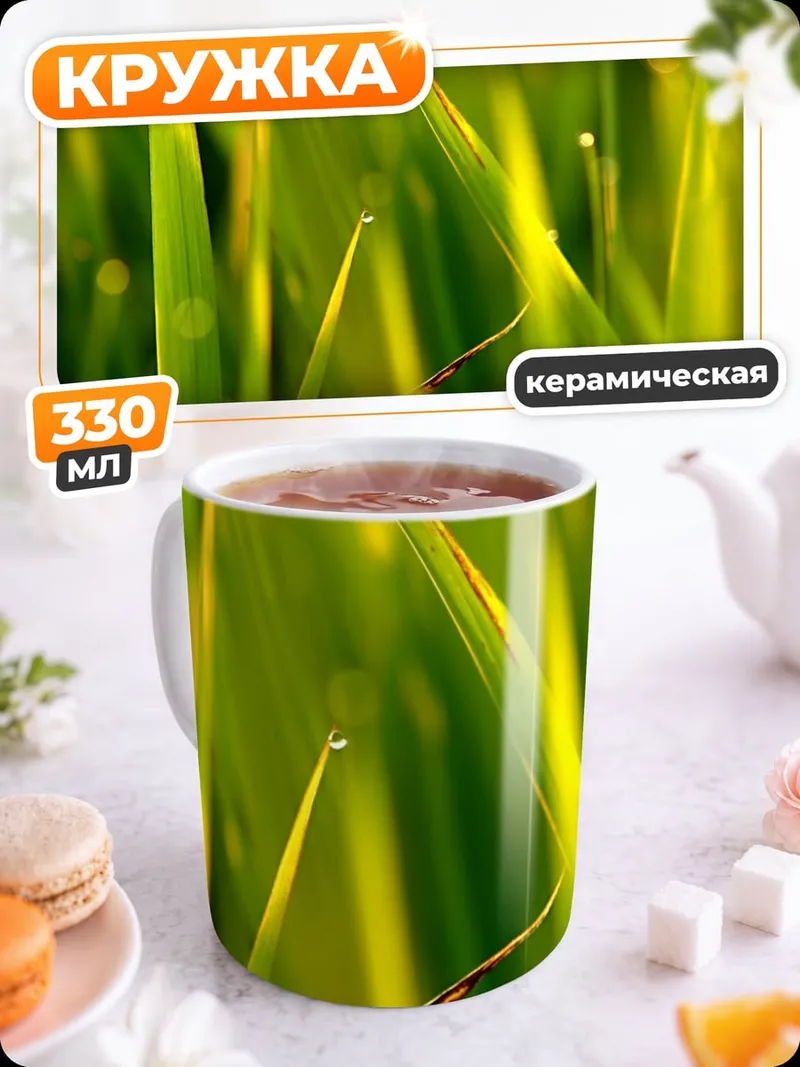Кружка керамическая зеленая трава