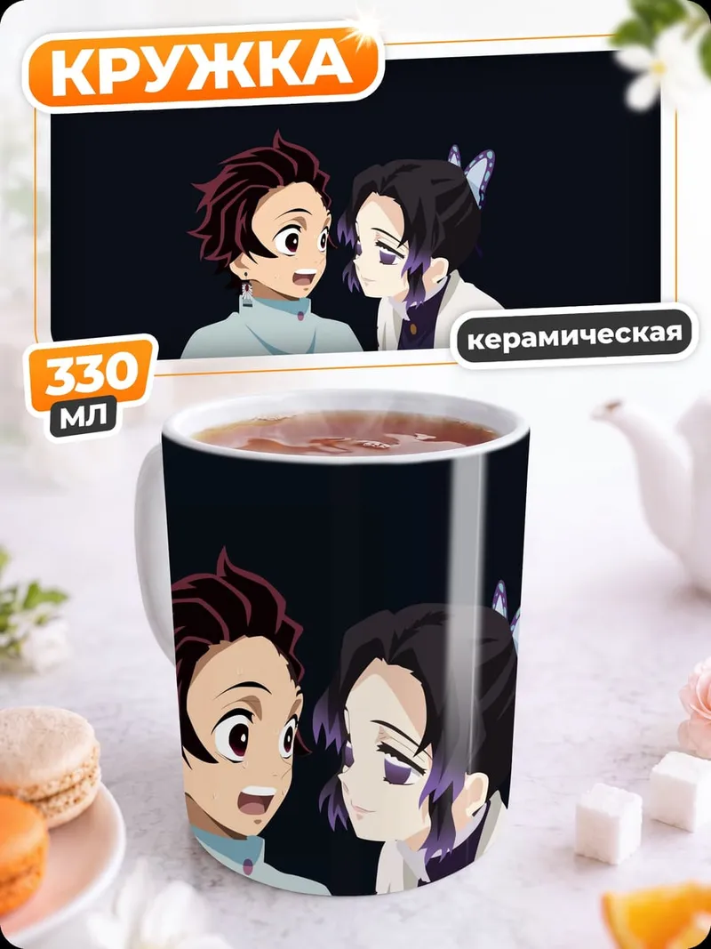 Кружка керамическая Танджиро и Шинобу