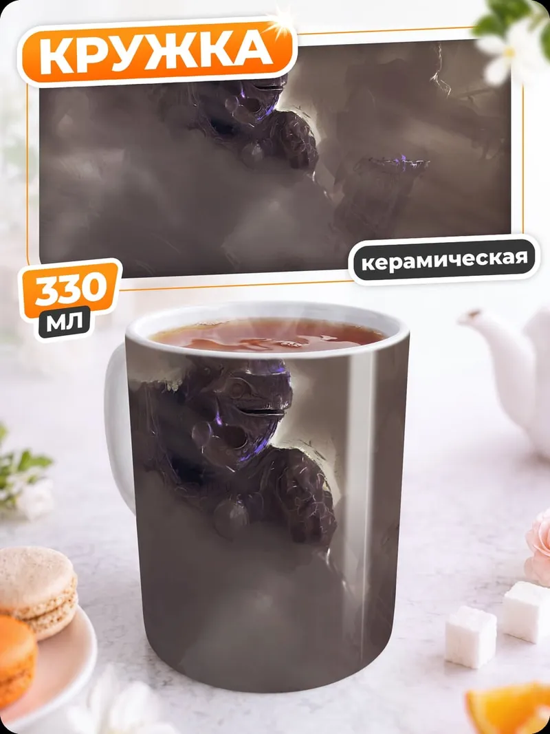 Кружка керамическая Гигант в пыли