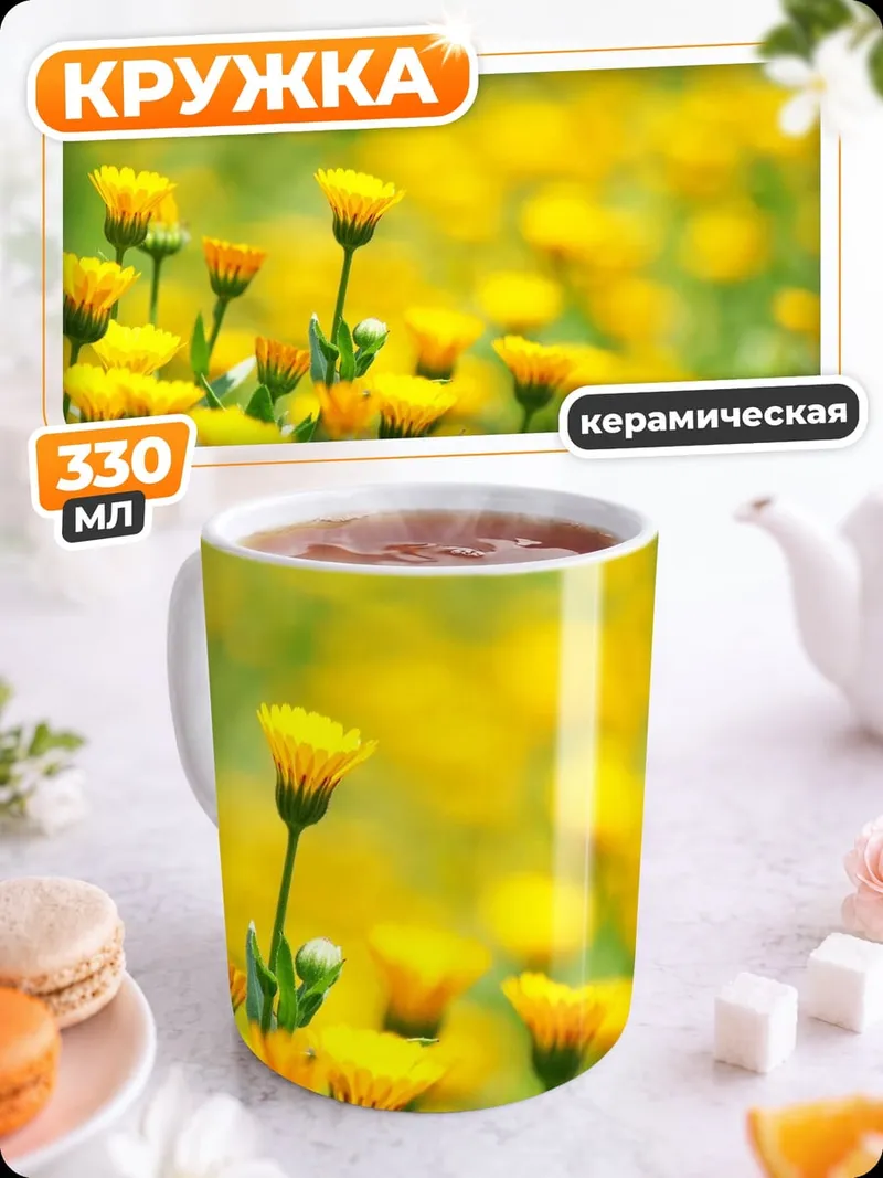 Кружка керамическая Поле жёлтых цветов