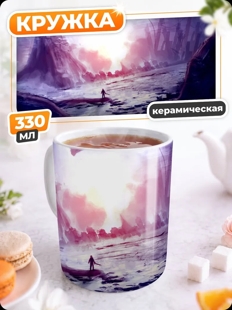Кружка керамическая Фантастический пейзаж с островами