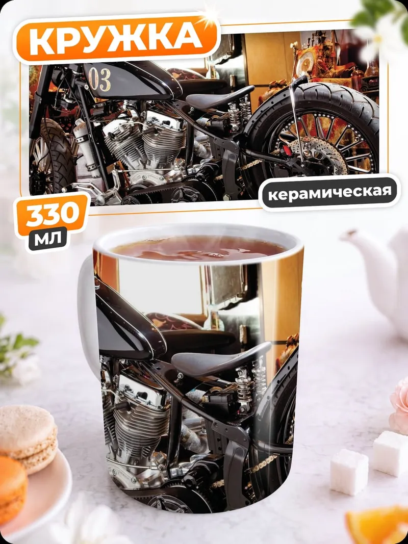 Кружка керамическая Кастомный мотоцикл чёрный