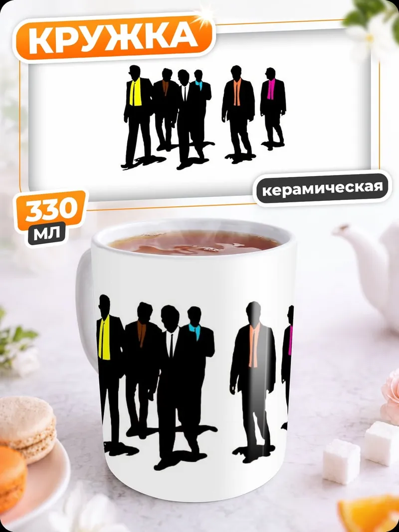 Кружка керамическая Деловые люди