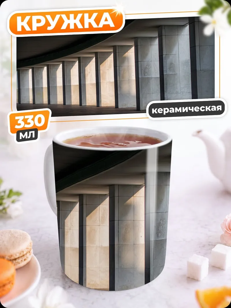 Кружка керамическая Бетонные колонны под мостом