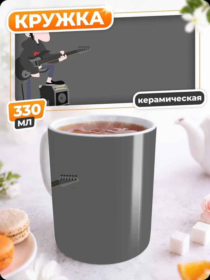 Кружка керамическая Парень с гитарой
