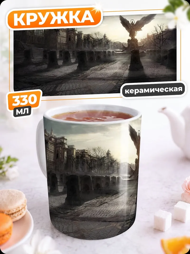 Кружка керамическая Разрушенный город ангел