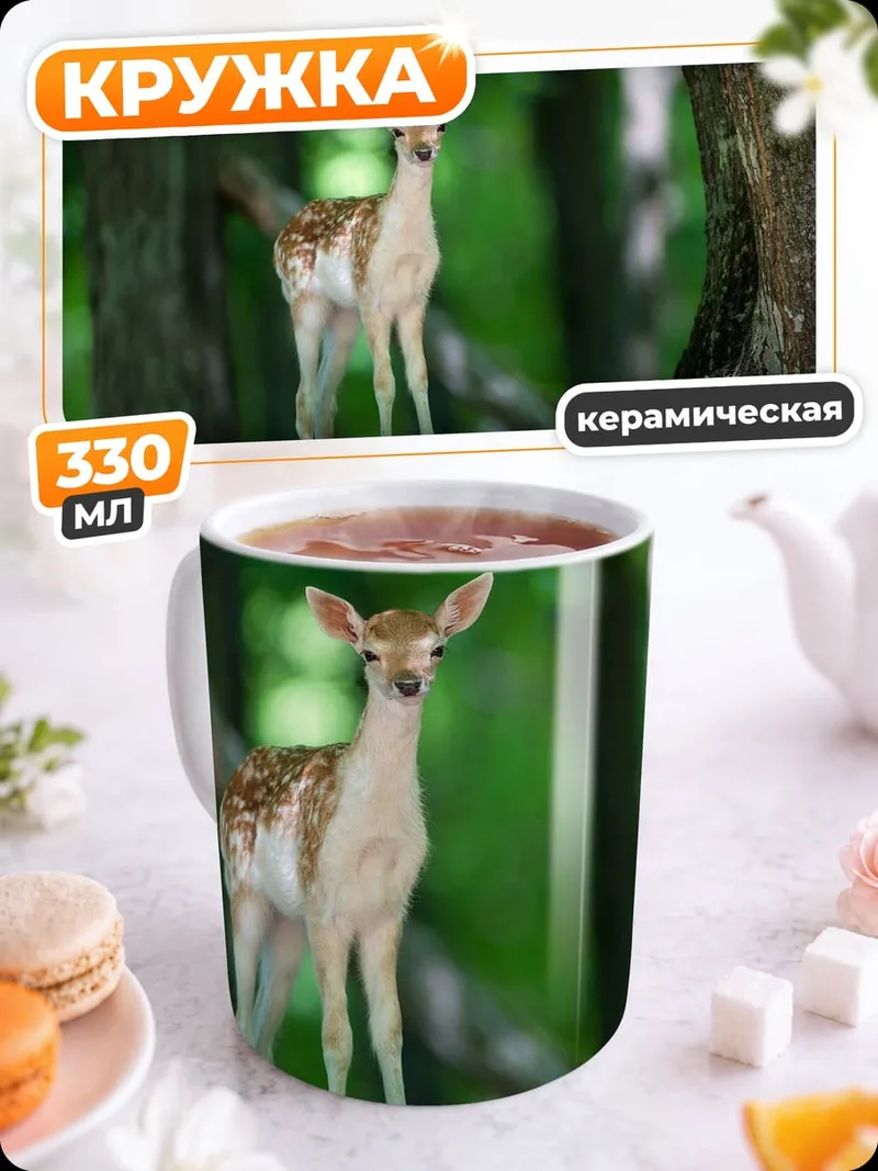 Кружка керамическая Оленёнок в лесу