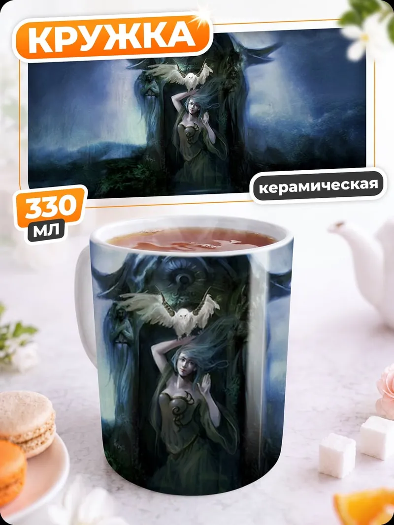Кружка керамическая Мистический портал