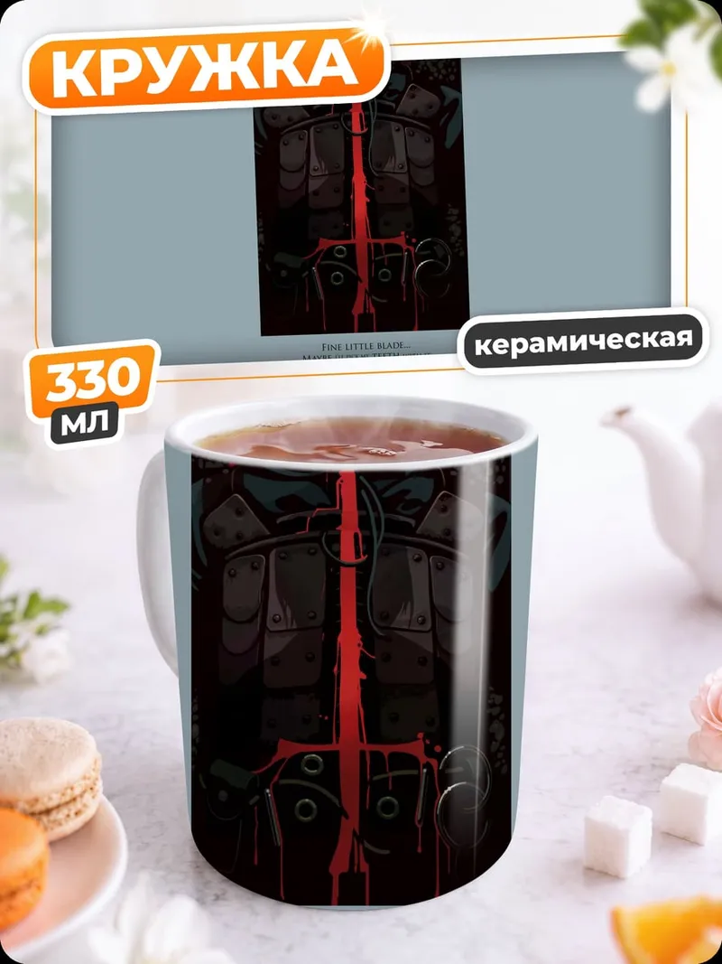 Кружка керамическая Красная линия ужаса