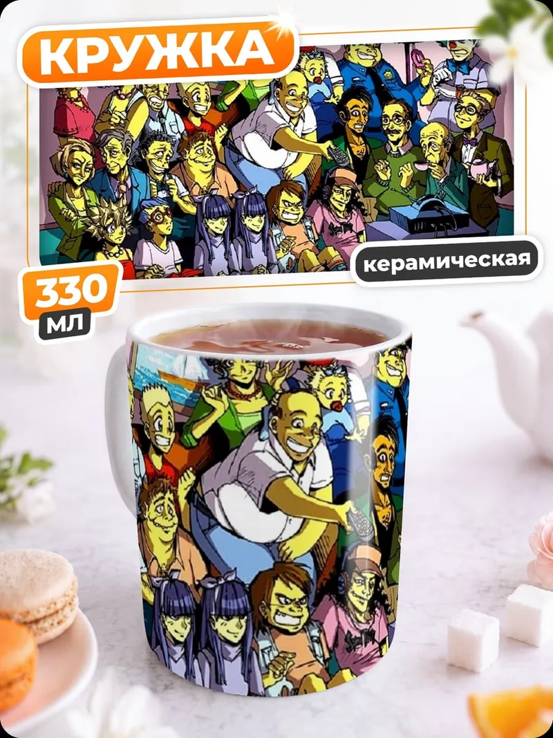 Кружка керамическая Вся семья Симпсонов