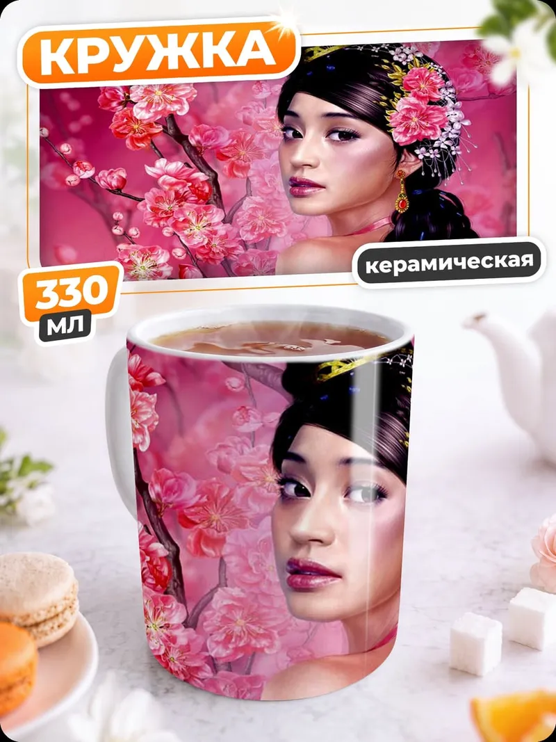 Кружка керамическая Девушка в цветах сакуры
