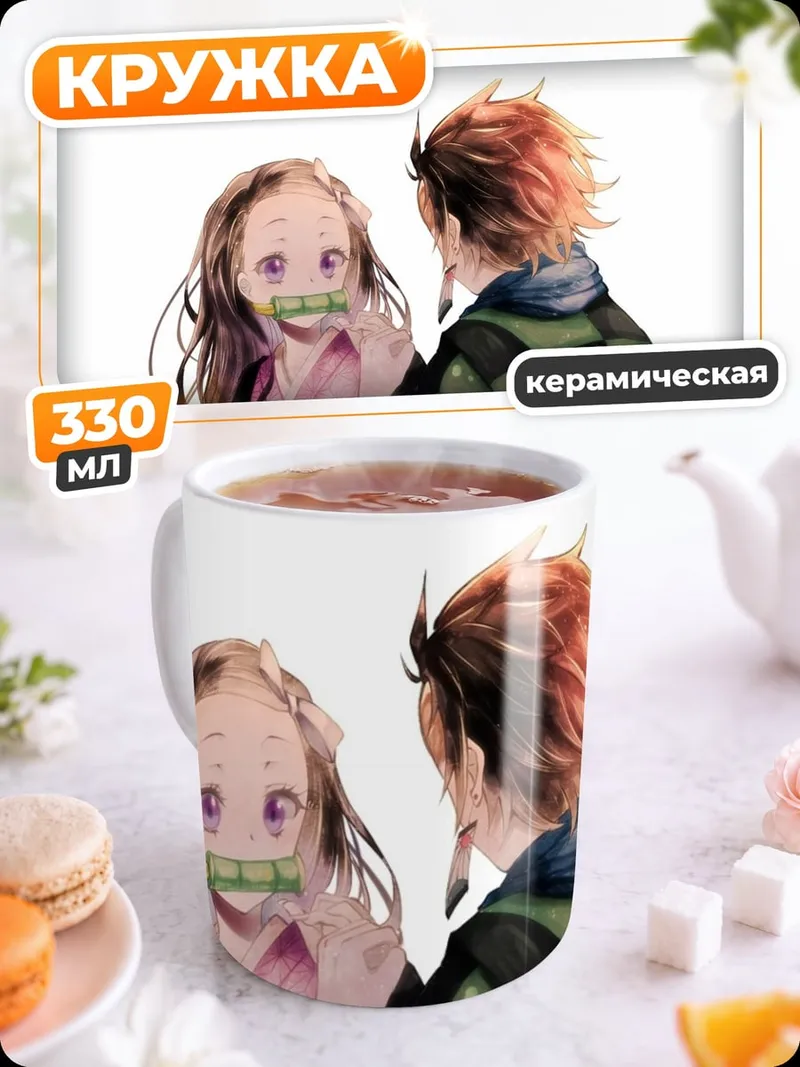 Кружка керамическая Брат и сестра демоны