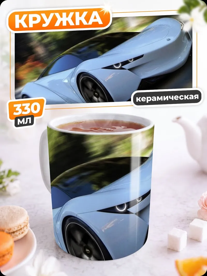 Кружка керамическая Белый спорткар