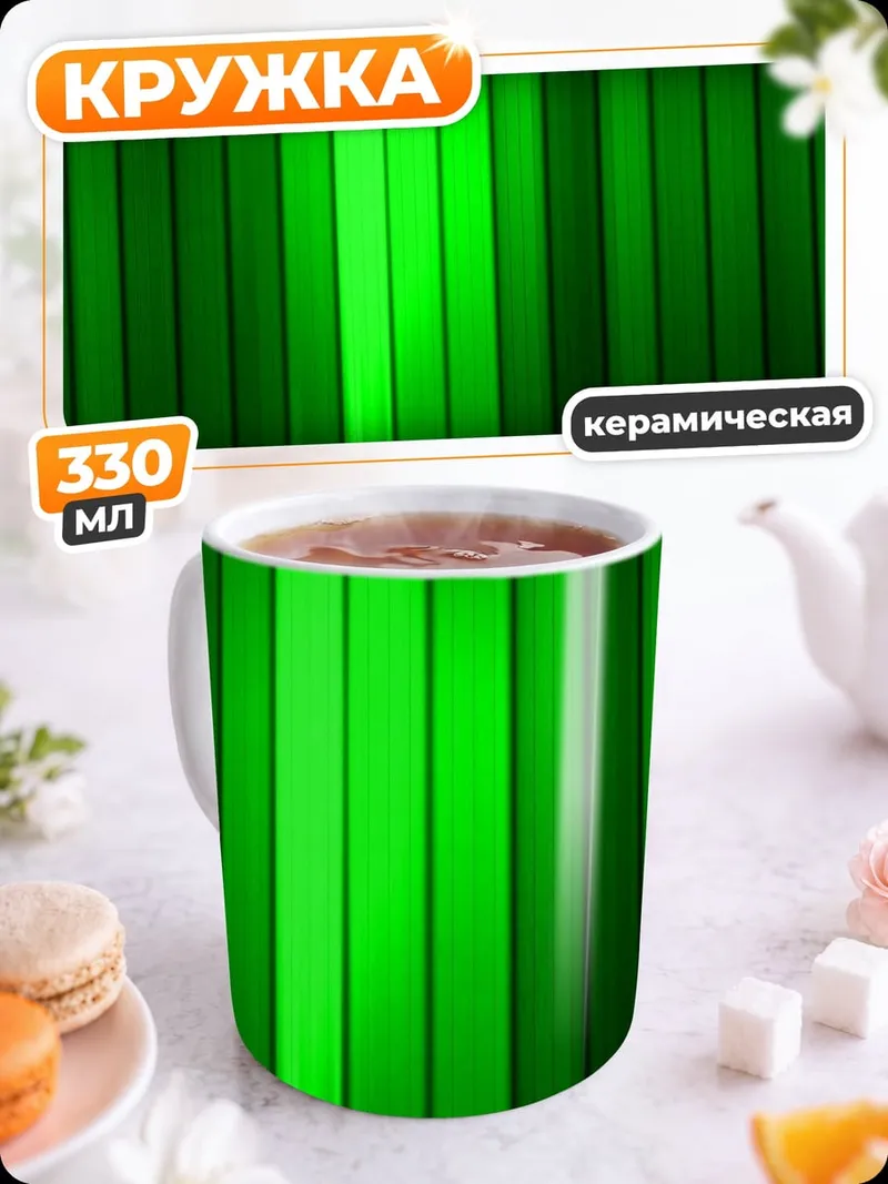 Кружка керамическая Зеленые полосы