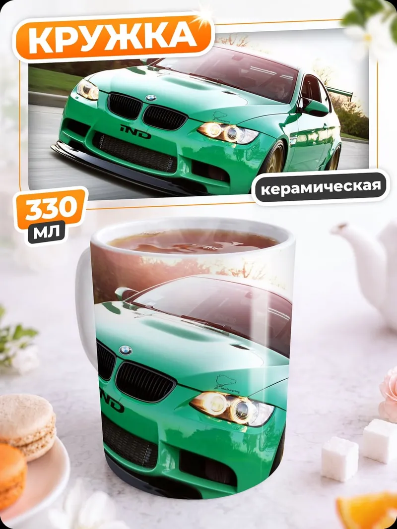 Кружка керамическая Зеленый BMW