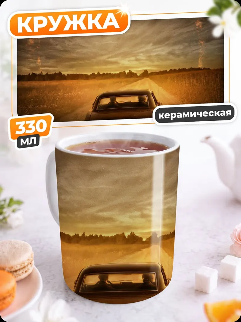 Кружка керамическая Машина в апокалипсисе