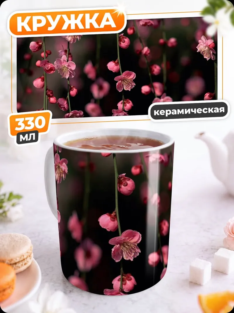 Кружка керамическая Цветущая сакура