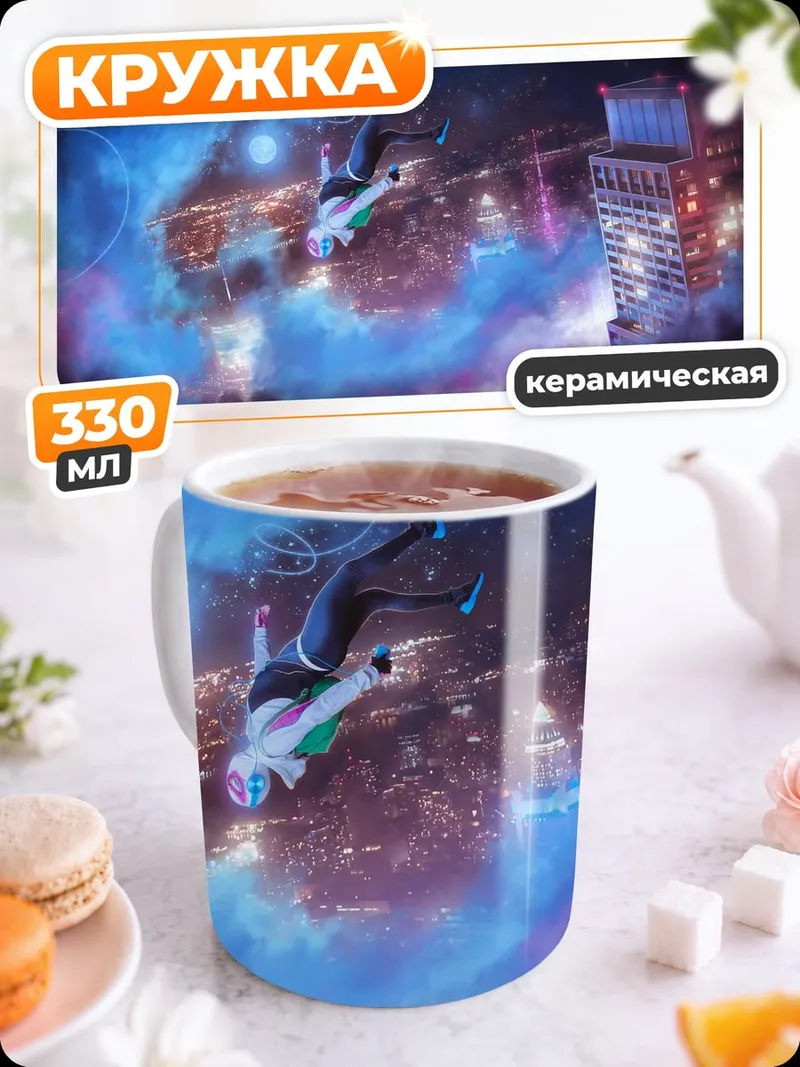 Кружка керамическая космический город туманность