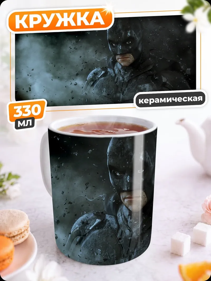 Кружка керамическая бэтмен в дыму