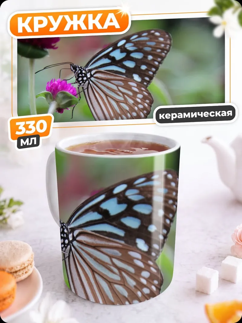 Кружка керамическая бабочка на цветке