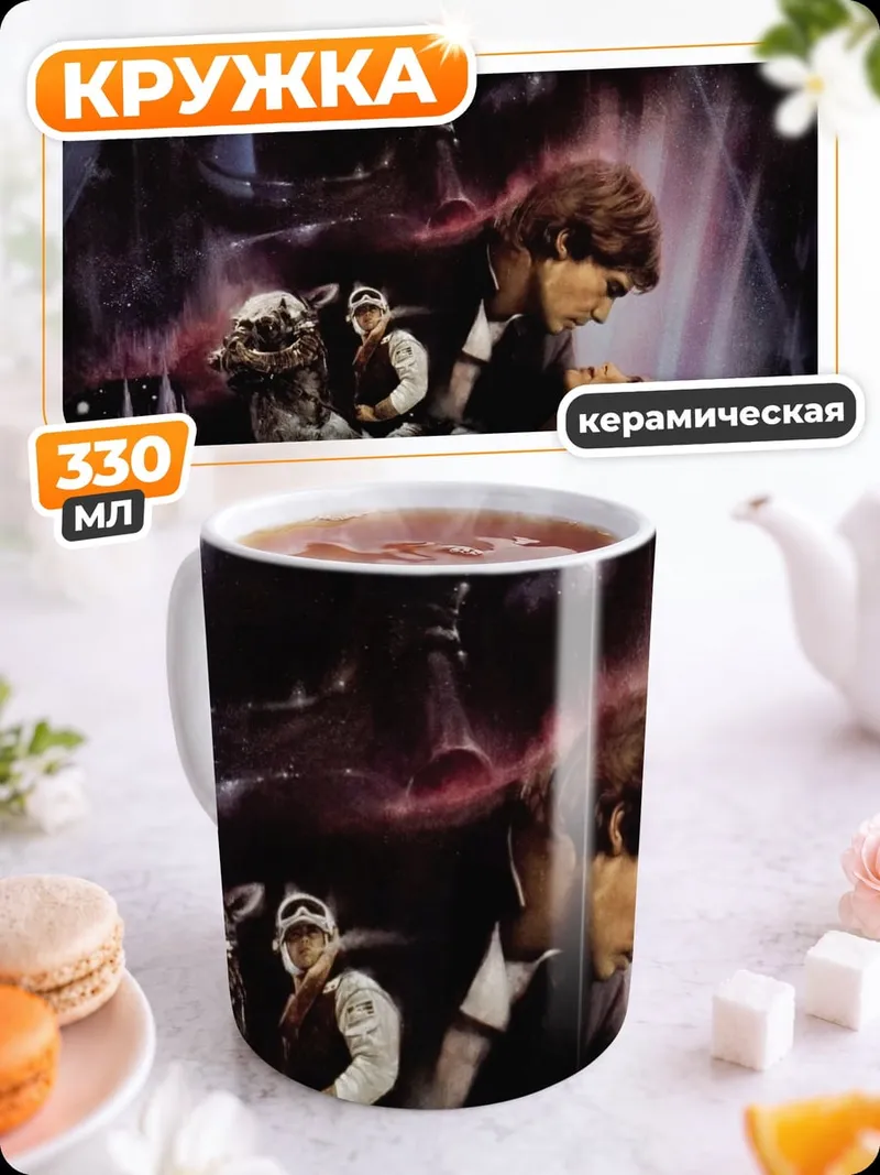 Кружка керамическая звездные войны