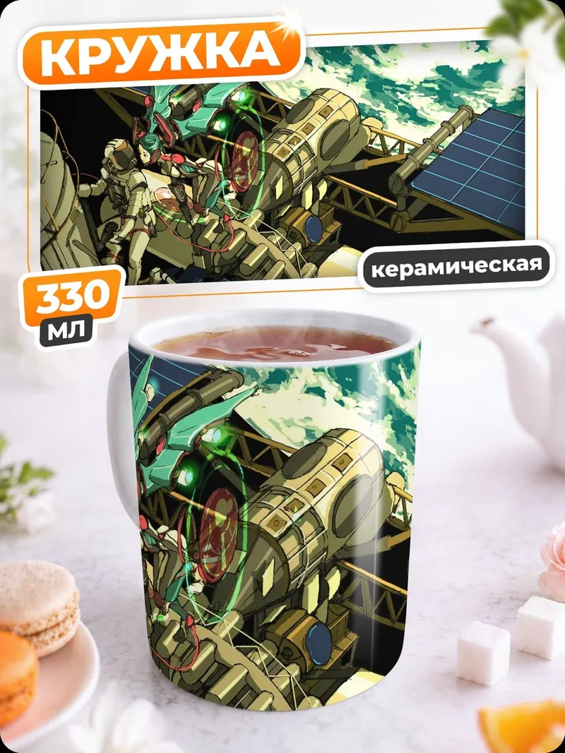 Кружка керамическая космический бой