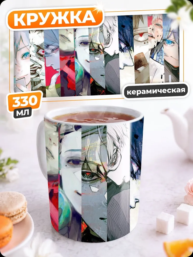 Кружка керамическая аниме коллаж