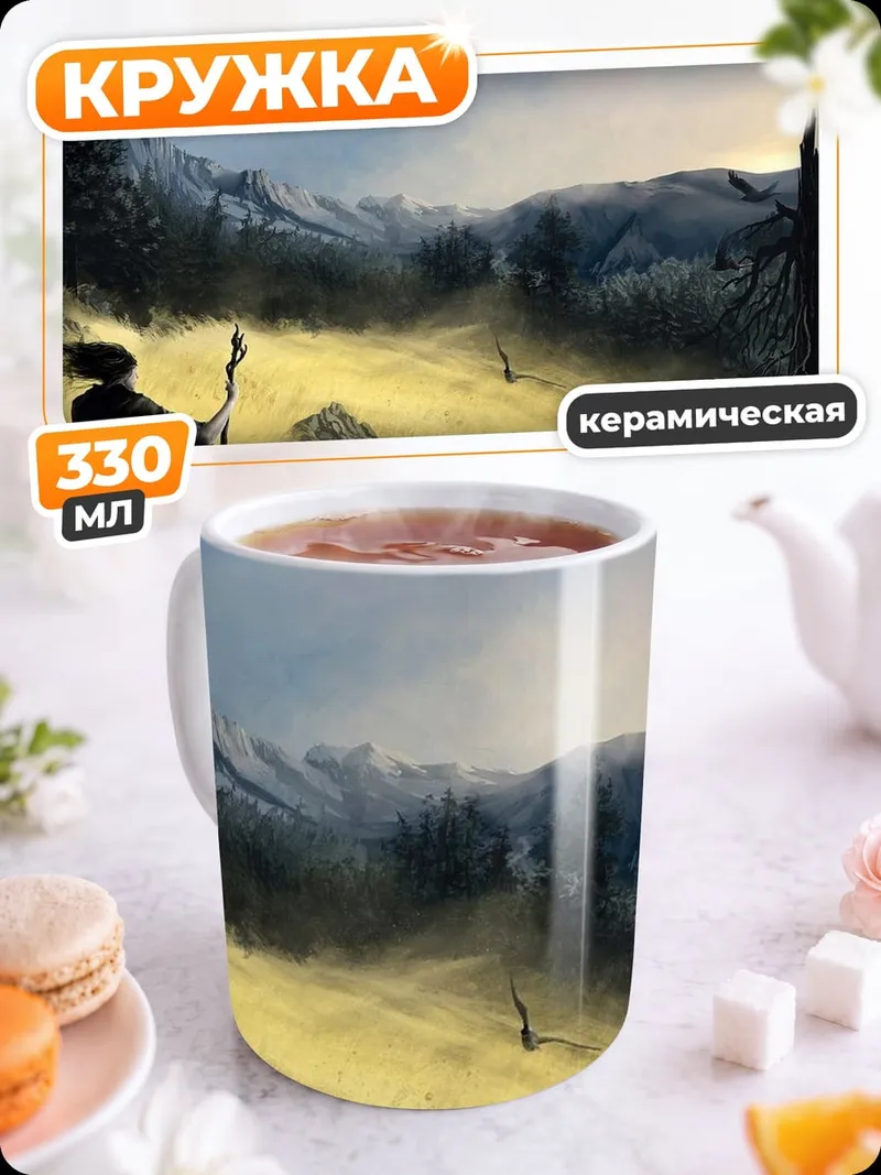 Кружка керамическая одинокий странник