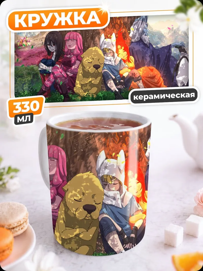 Кружка керамическая друзья у костра