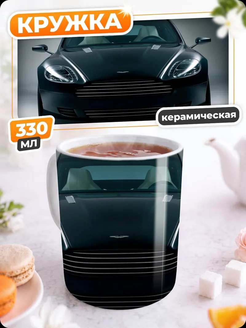 Кружка керамическая черный спорткар