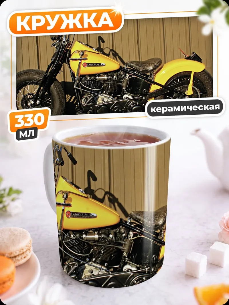 Кружка керамическая Жёлтый мотоцикл чоппер