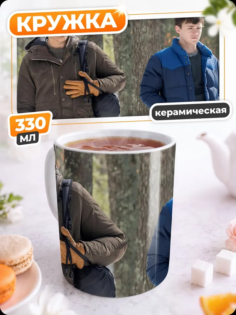 Кружка керамическая Двое мужчин в лесу