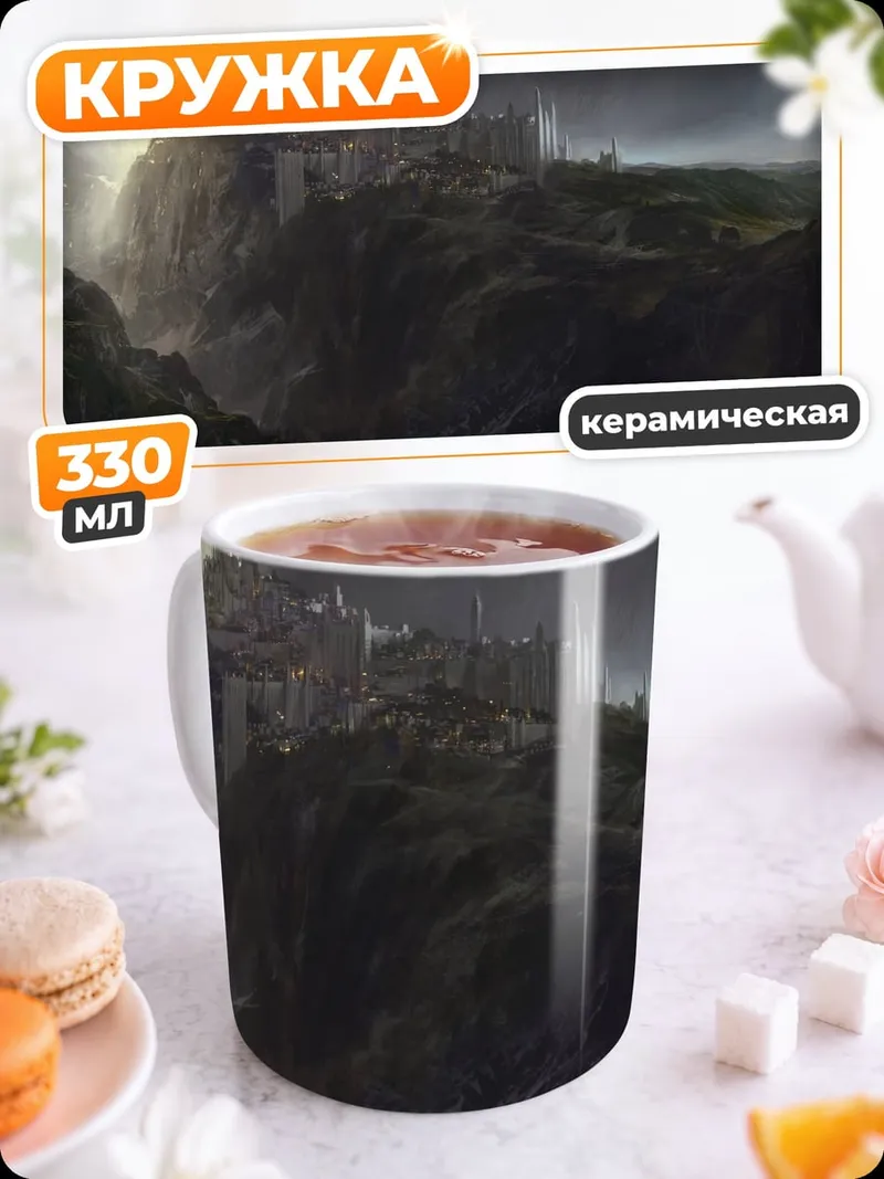 Кружка керамическая Замок на скале
