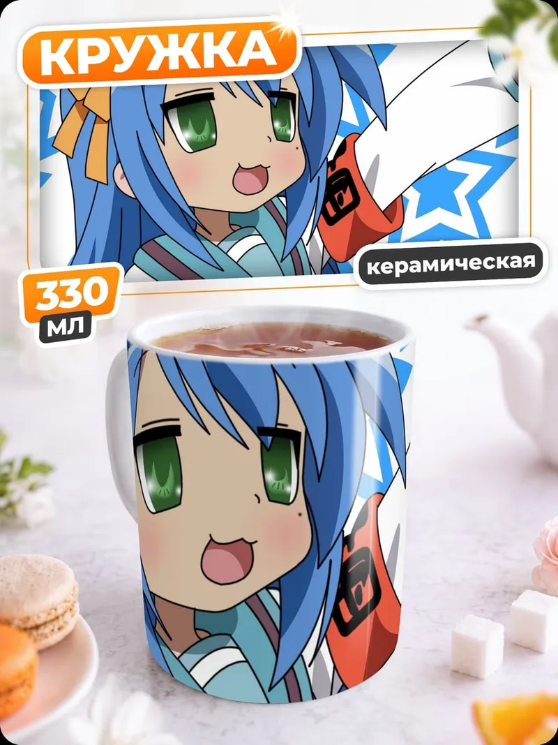 Кружка керамическая Аниме девочка звезда