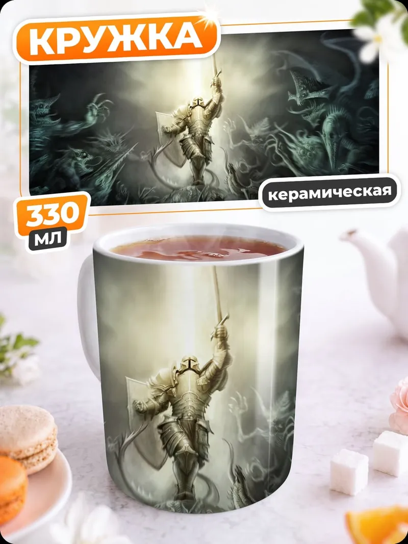 Кружка керамическая Рука с мечом