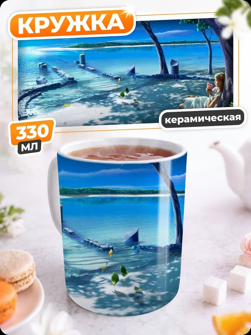 Кружка керамическая Одинокий остров луна